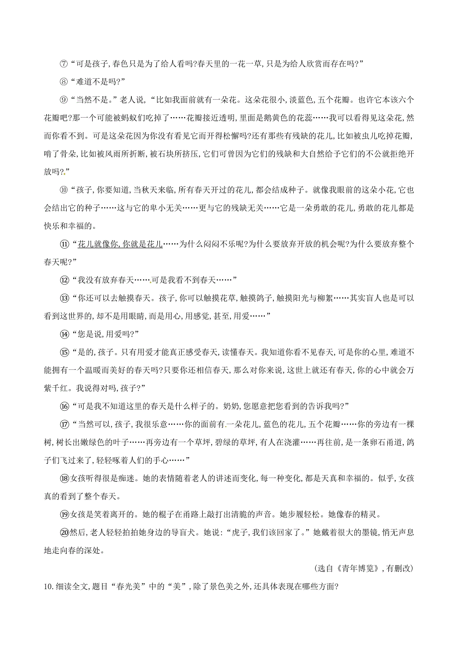 2013版八年级语文上册第二单元第9课老王达标训练检测新人教版_第3页