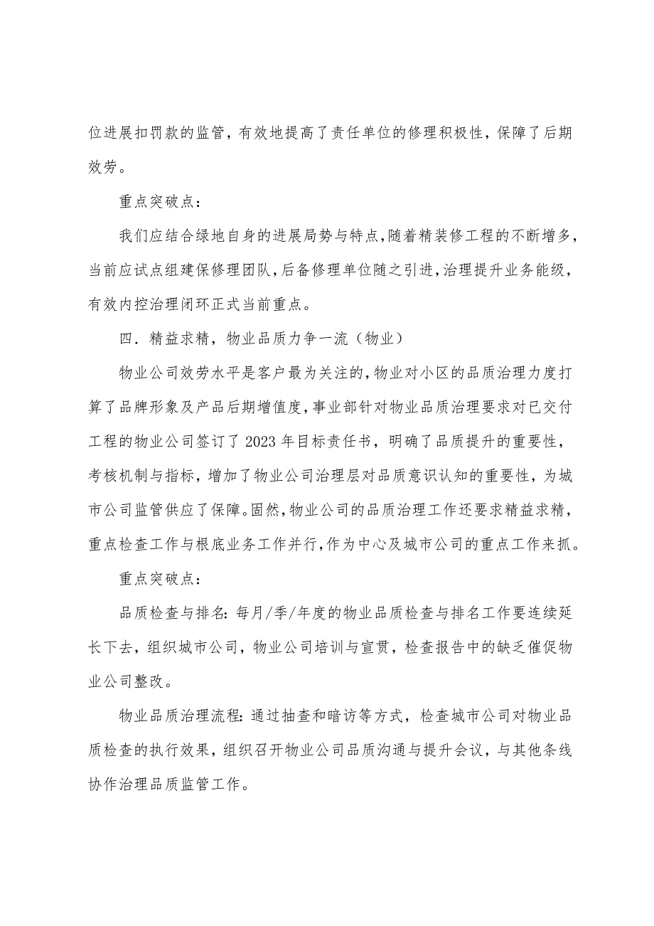 西南事业部客服条线工作计划会讲话稿服务没有起点-满意没有终点.doc_第4页