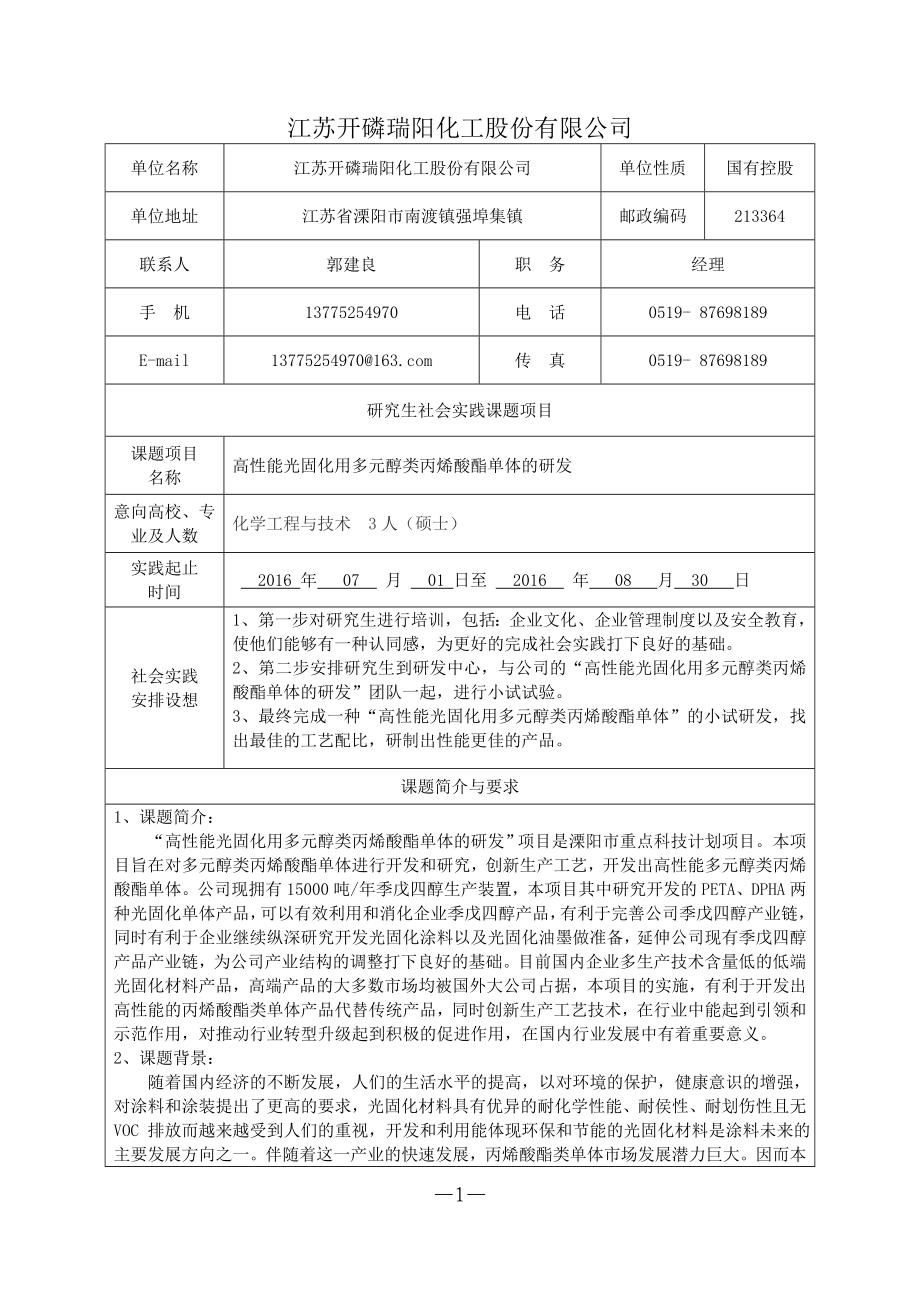 常州研究生社会实践项目汇编南京大学就业指导中心_第1页