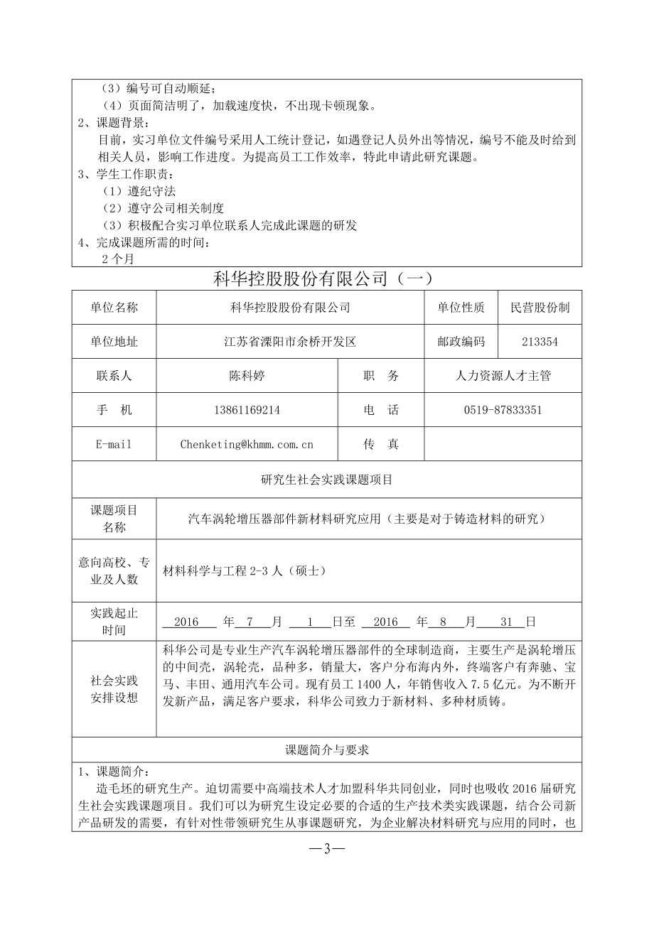 常州研究生社会实践项目汇编南京大学就业指导中心_第3页