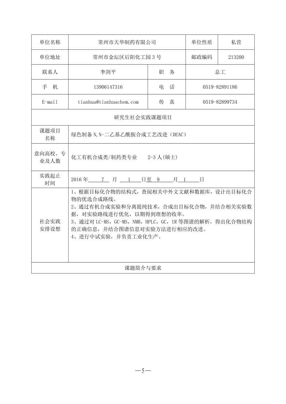 常州研究生社会实践项目汇编南京大学就业指导中心_第5页