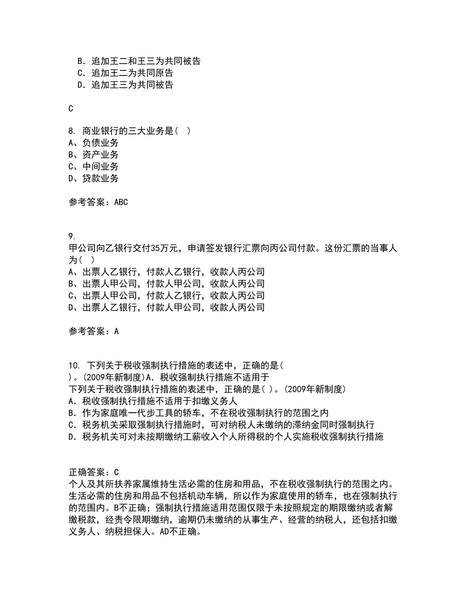 东北财经大学22春《金融法》离线作业1答案参考71_第3页