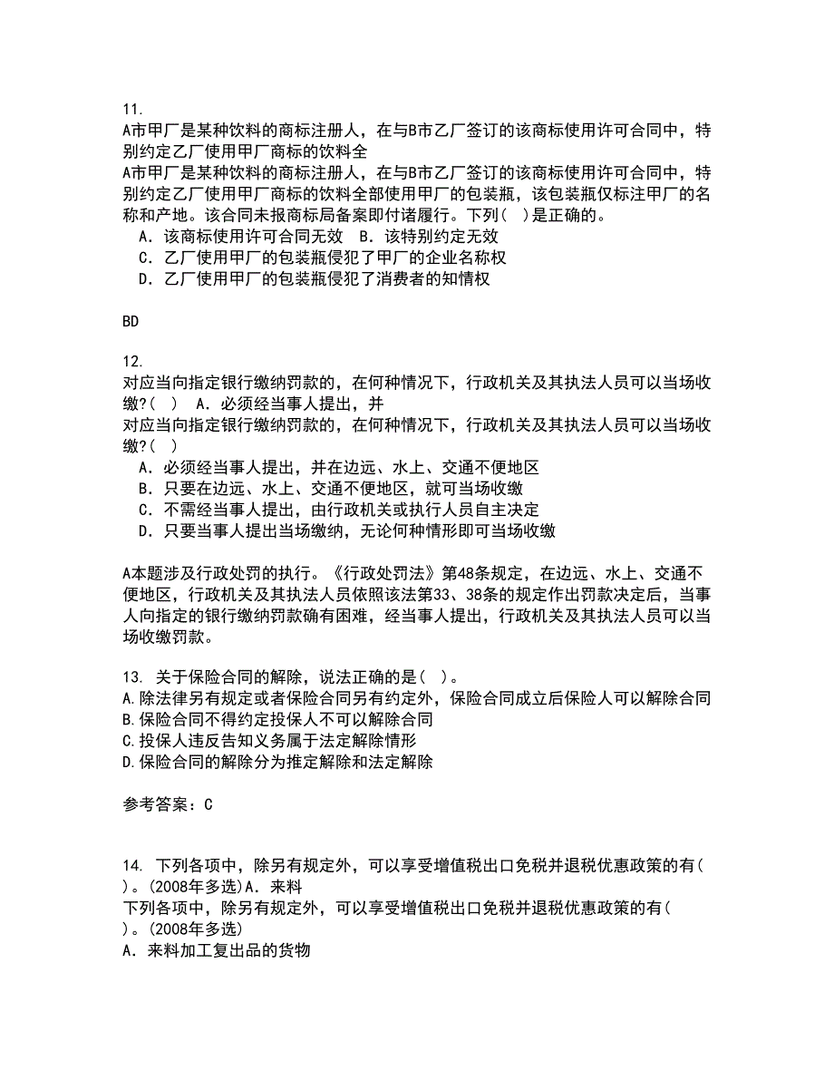 东北财经大学22春《金融法》离线作业1答案参考71_第4页