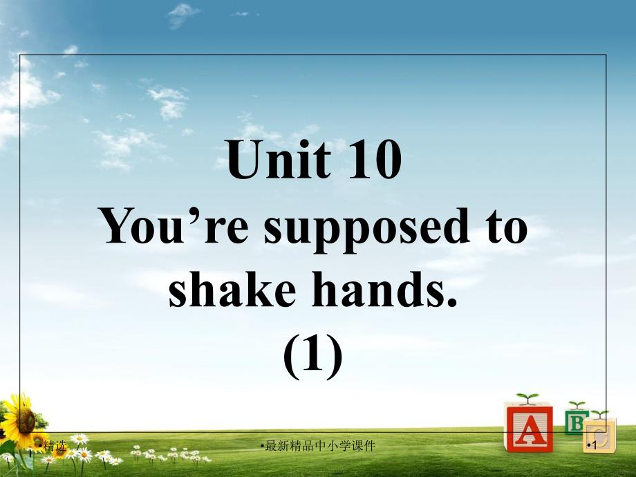 九年级英语全册口译精练Unit10You’resupposedtoshakehands课件新版人教新目标版(同名842)_第1页