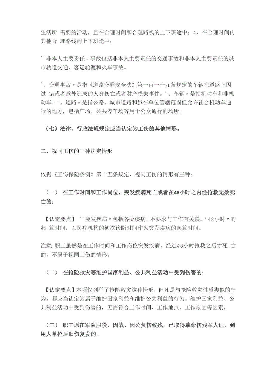 工伤认定29种情形及认定要点_第3页