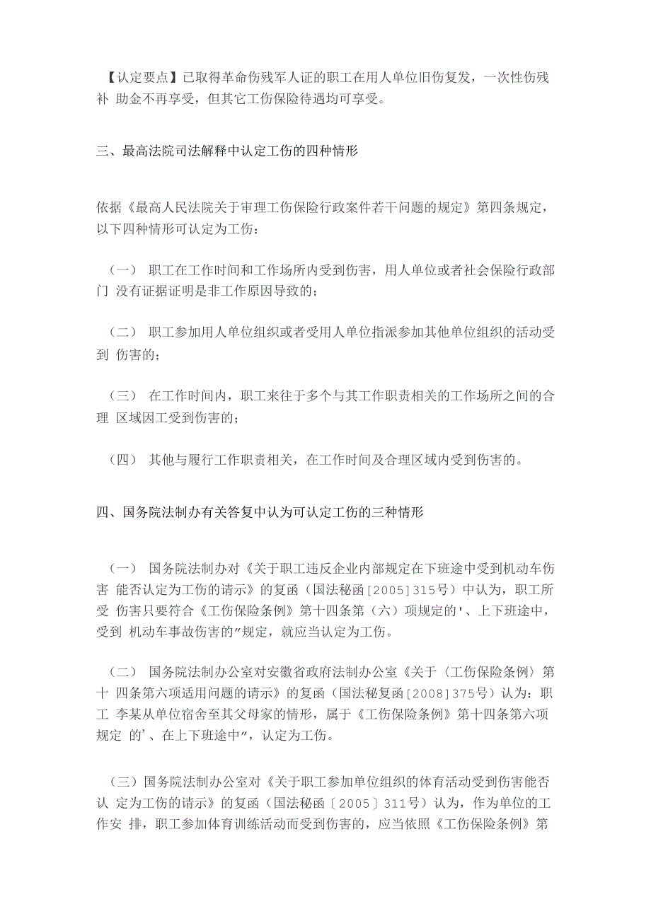 工伤认定29种情形及认定要点_第4页