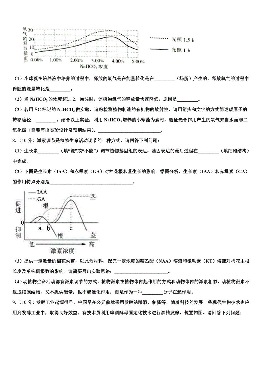 江苏省大丰市实验初级中学2022年高考临考冲刺生物试卷(含解析).doc_第3页