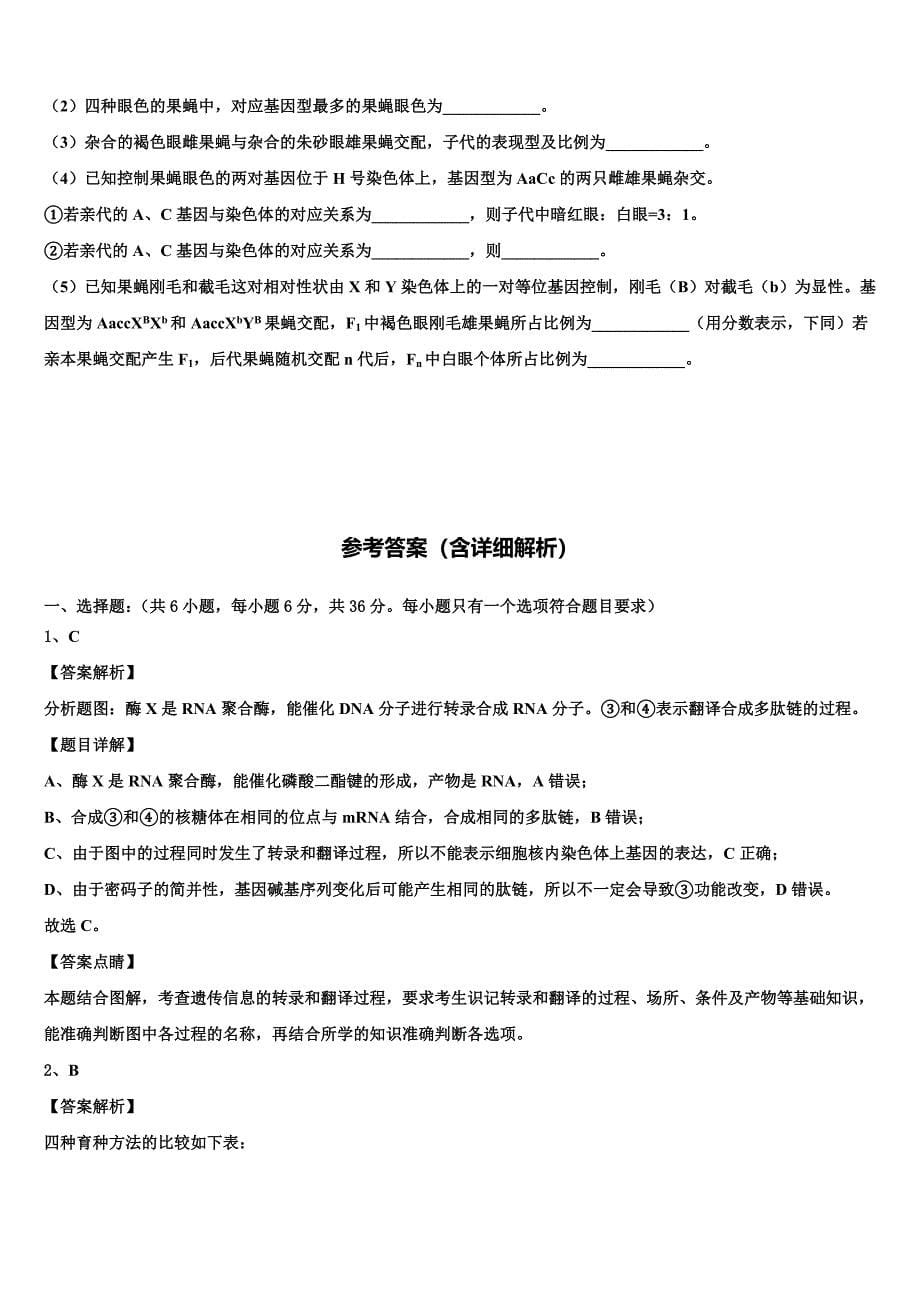 江苏省大丰市实验初级中学2022年高考临考冲刺生物试卷(含解析).doc_第5页