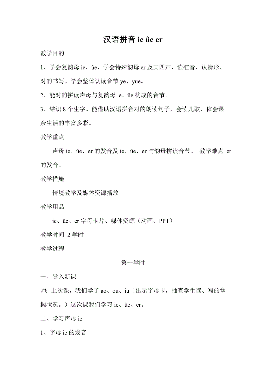 汉语拼音ie_第1页