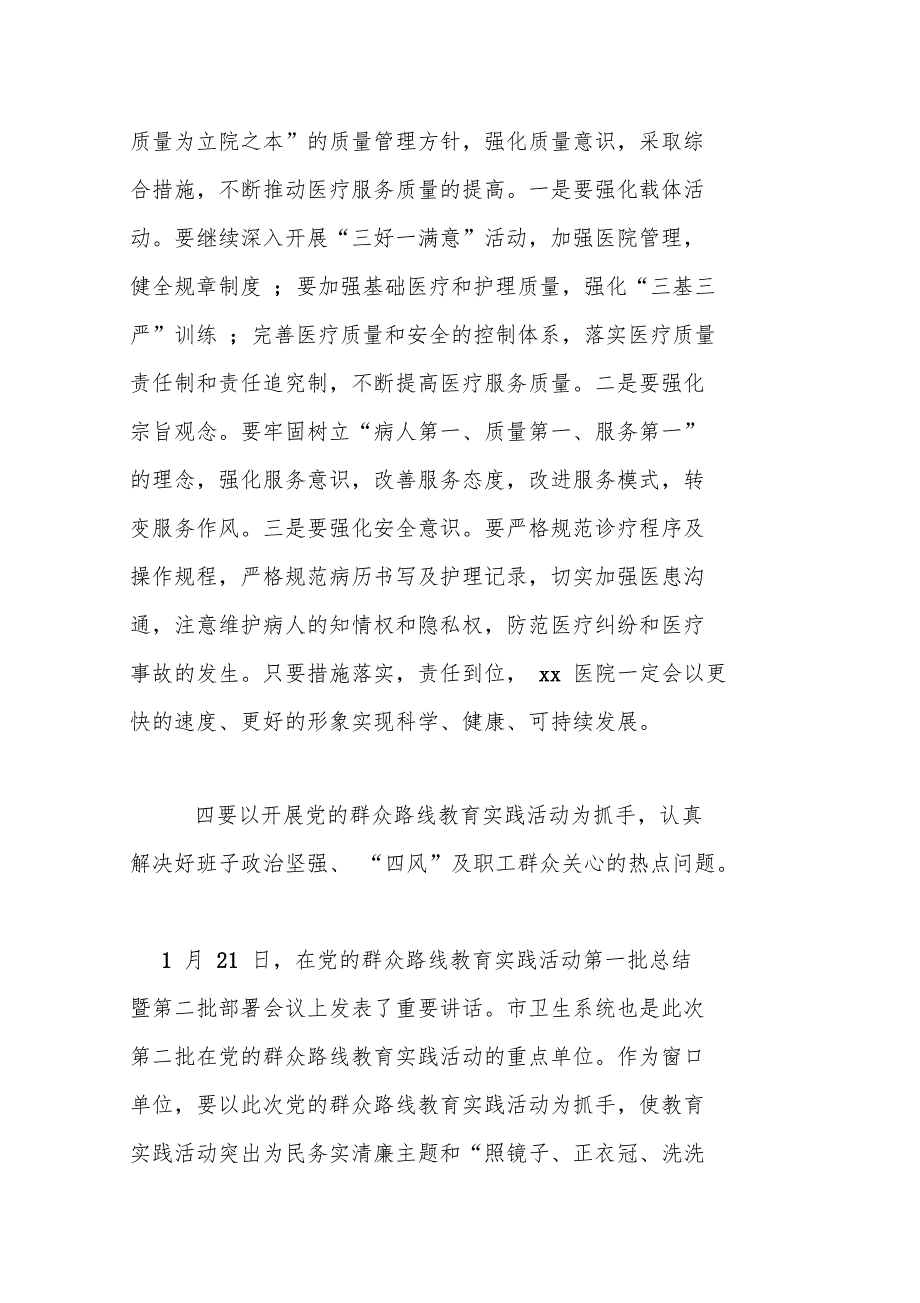 医院领导总结汇报材料_第3页