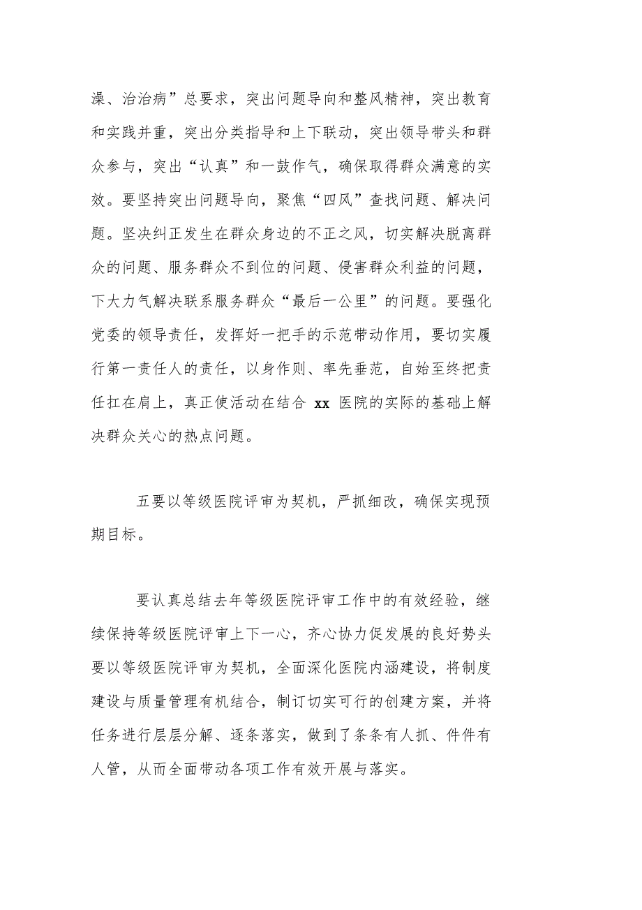 医院领导总结汇报材料_第4页