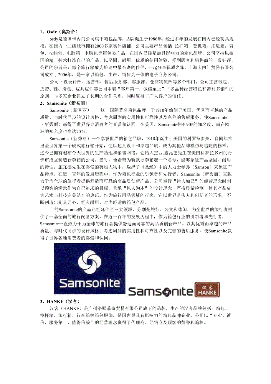 全世界箱包品牌_第1页