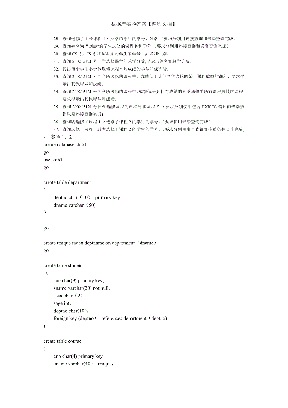 数据库实验答案【精选文档】_第3页