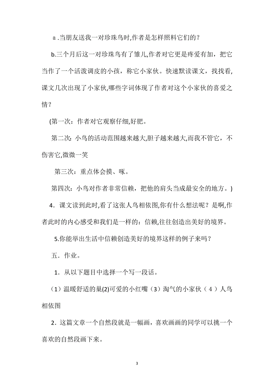 小学四年级语文教案珍珠鸟_第3页