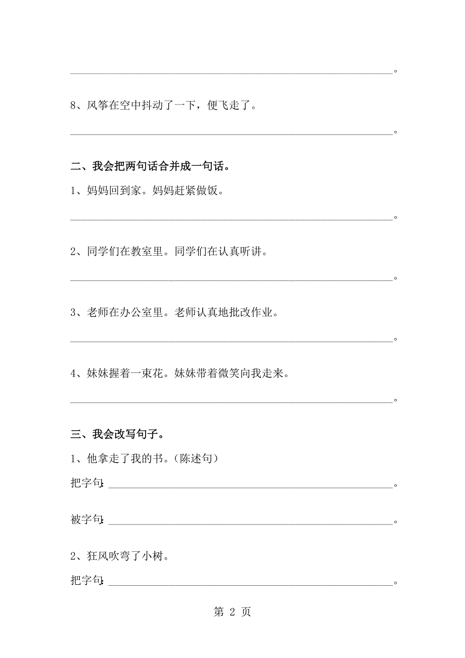 三年级上册语文期末专项复习题句子专项人教新课标无答案_第2页