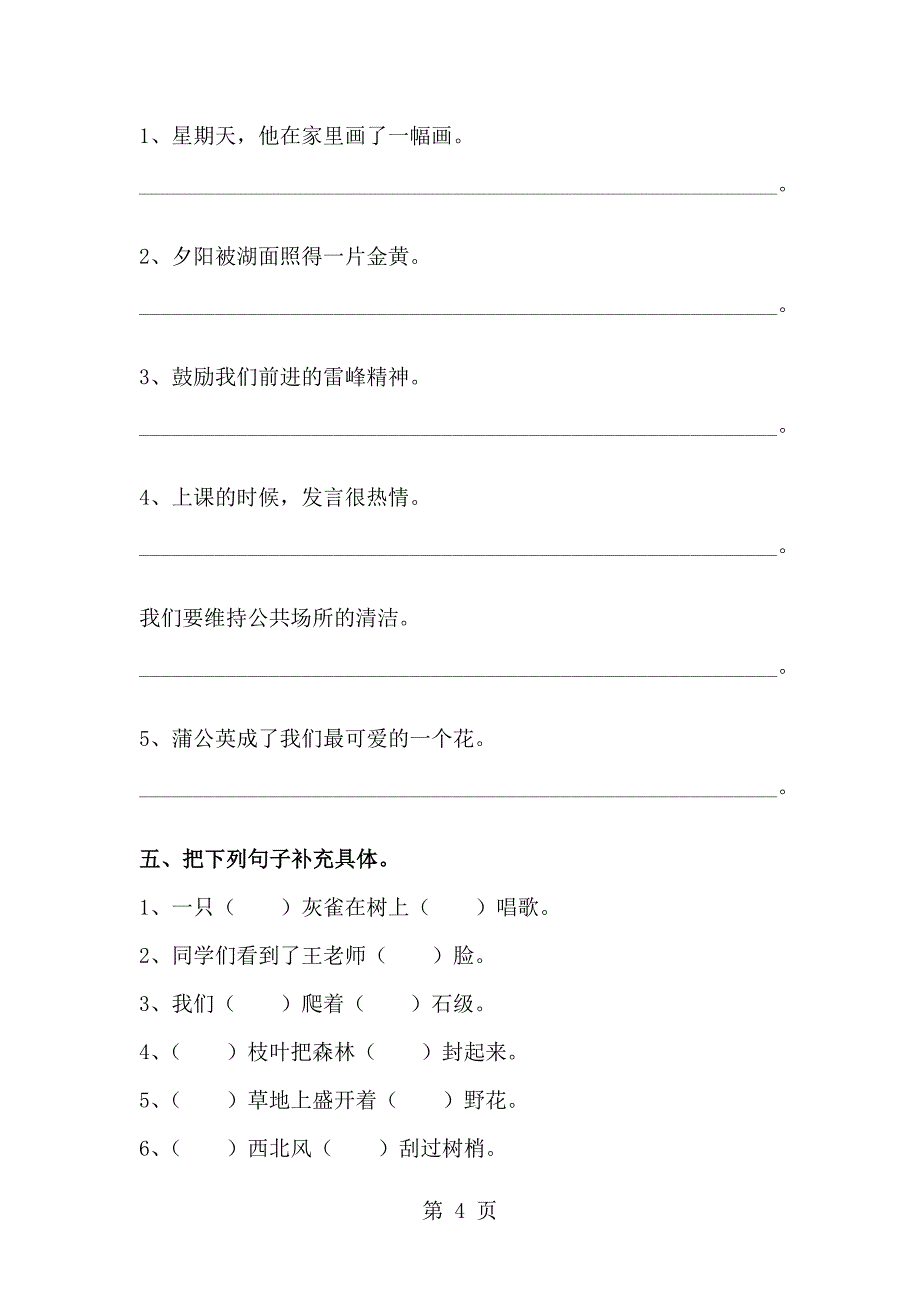 三年级上册语文期末专项复习题句子专项人教新课标无答案_第4页