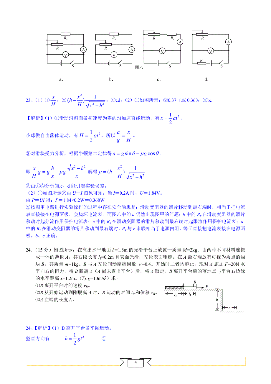 山东11年高考物理试卷_第4页