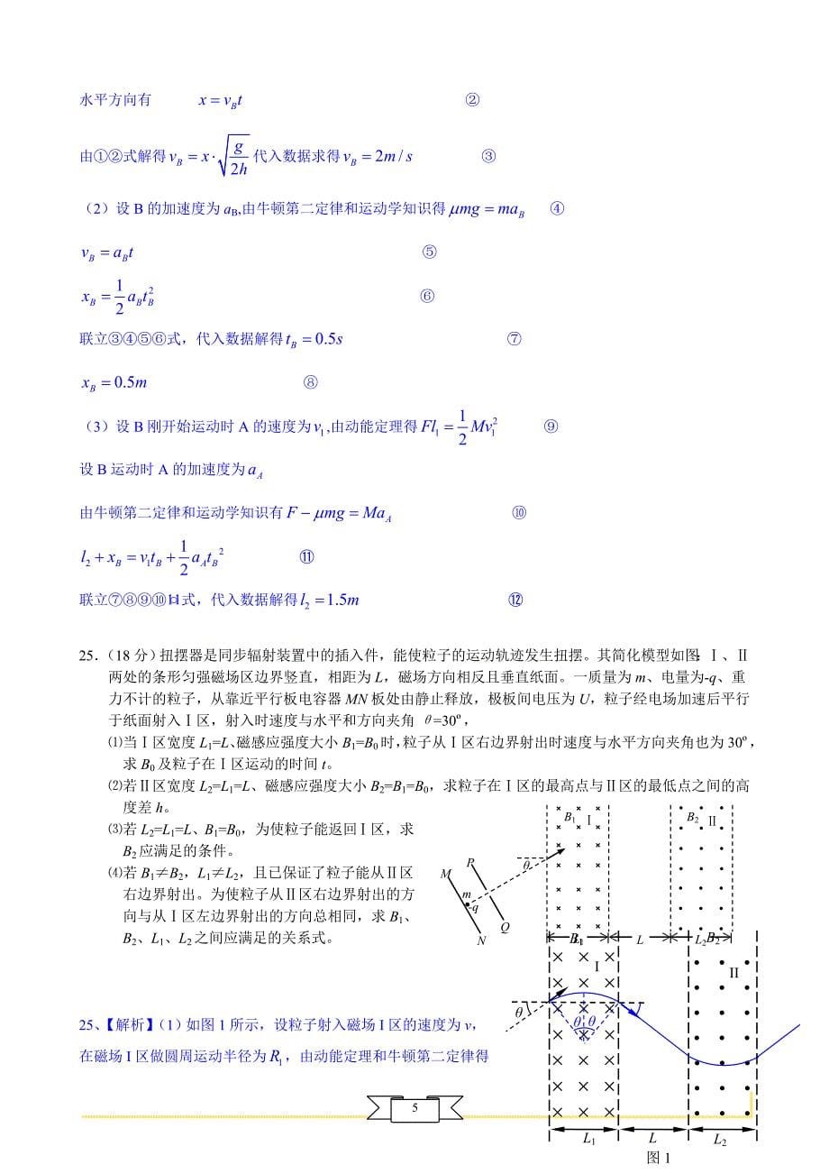 山东11年高考物理试卷_第5页