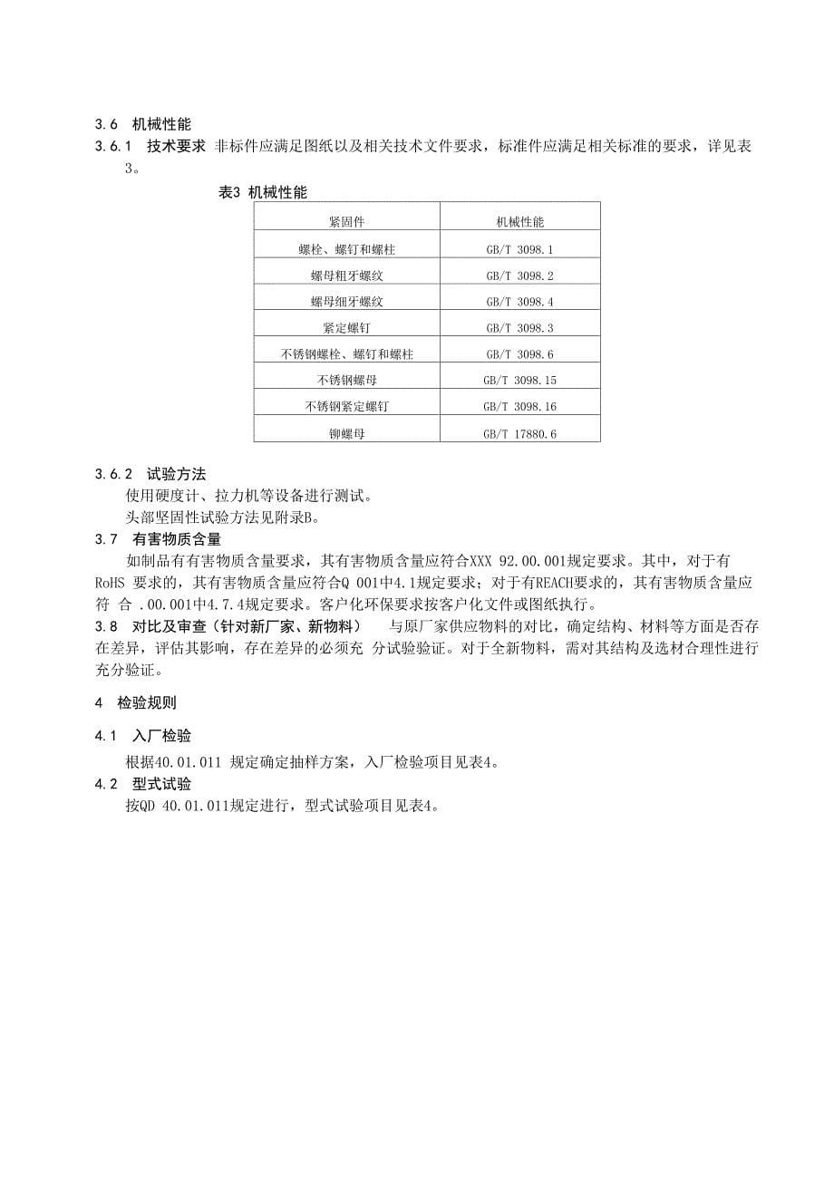 螺栓、螺钉、螺柱和螺母螺栓、螺钉、螺柱和螺母_第5页