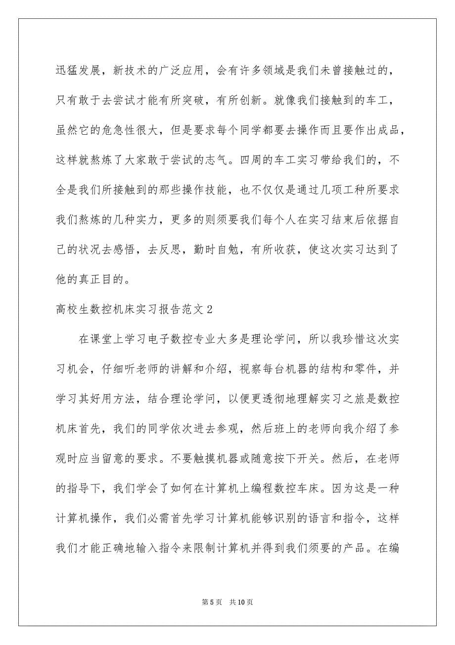 大学生数控机床实习报告_第5页