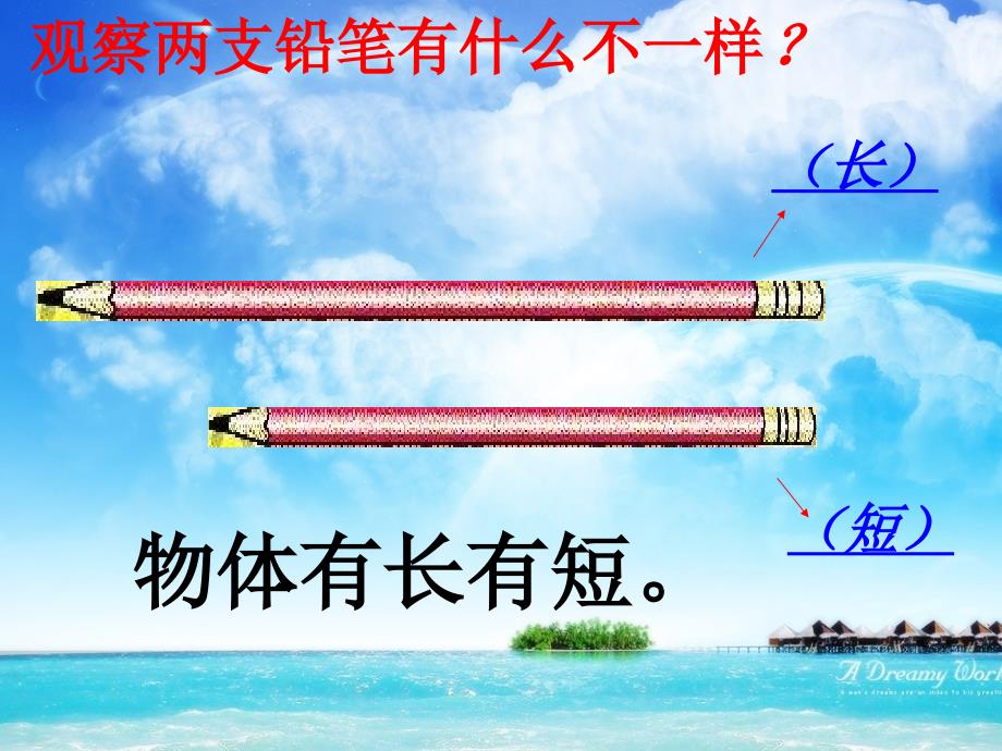 用厘米作单位量长度_第2页