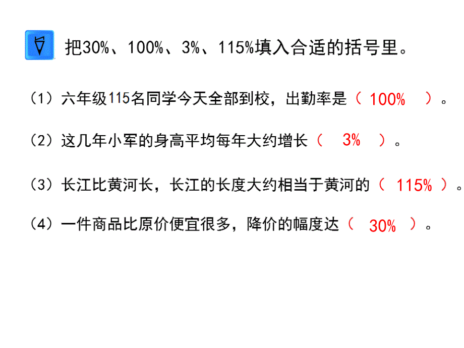 整理与复习：分数、百分数的认识_第4页