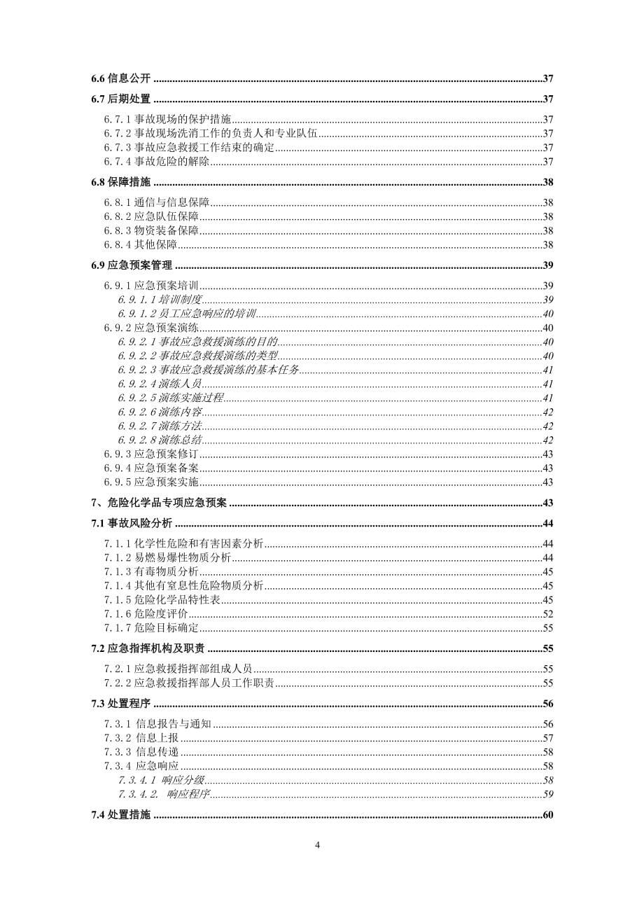 江西xxx实业有限公司应急救援预案_第5页