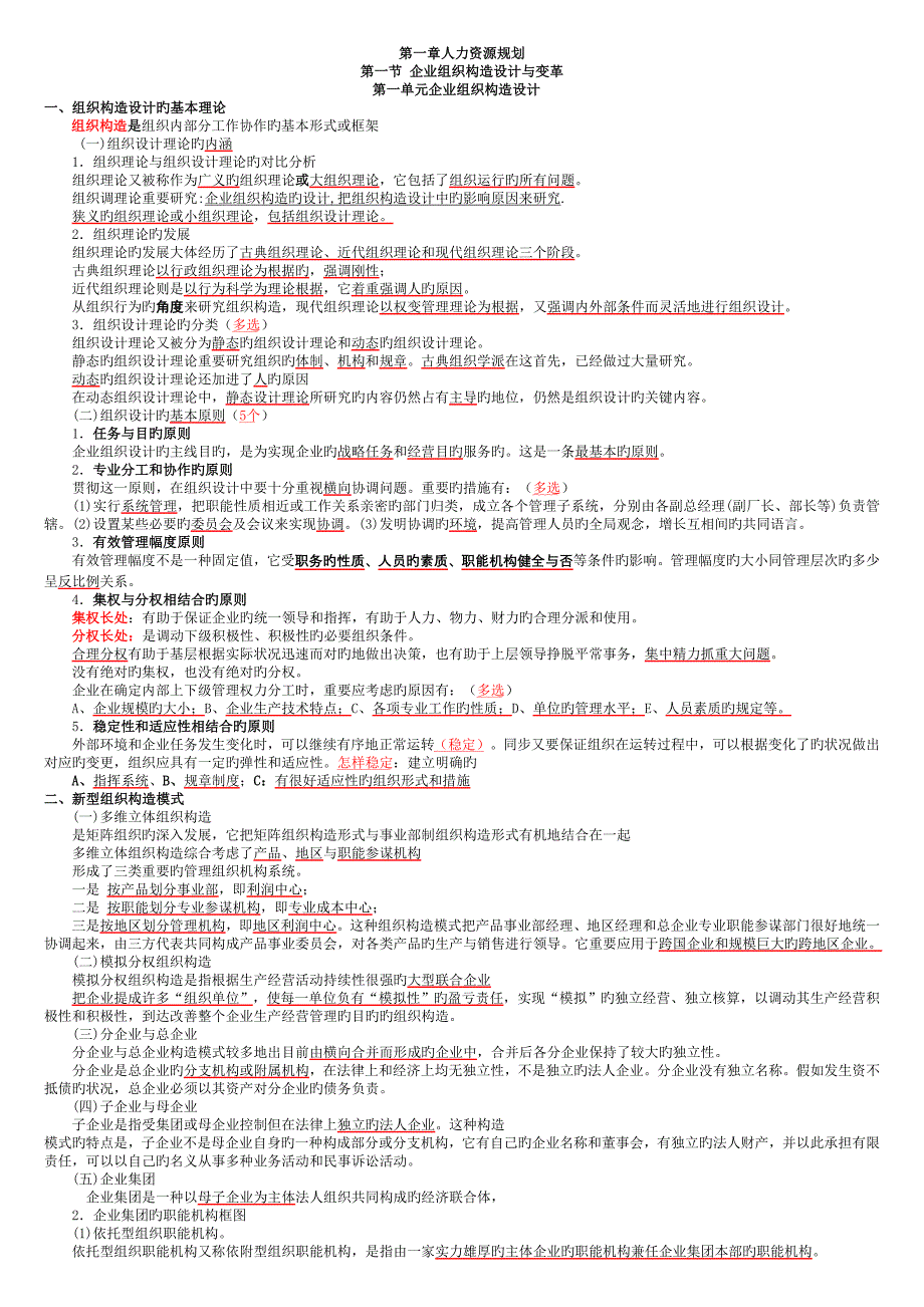 2023年人力资源管理师二级考试超精读书总结笔记_第1页