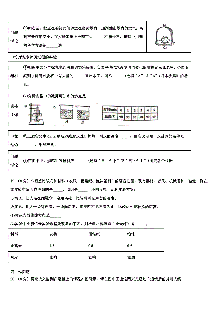 2023学年四川乐山市犍为县物理八年级第一学期期末联考模拟试题含解析.doc_第5页