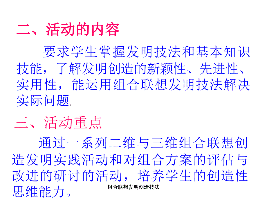 组合联想发明创造技法课件_第3页