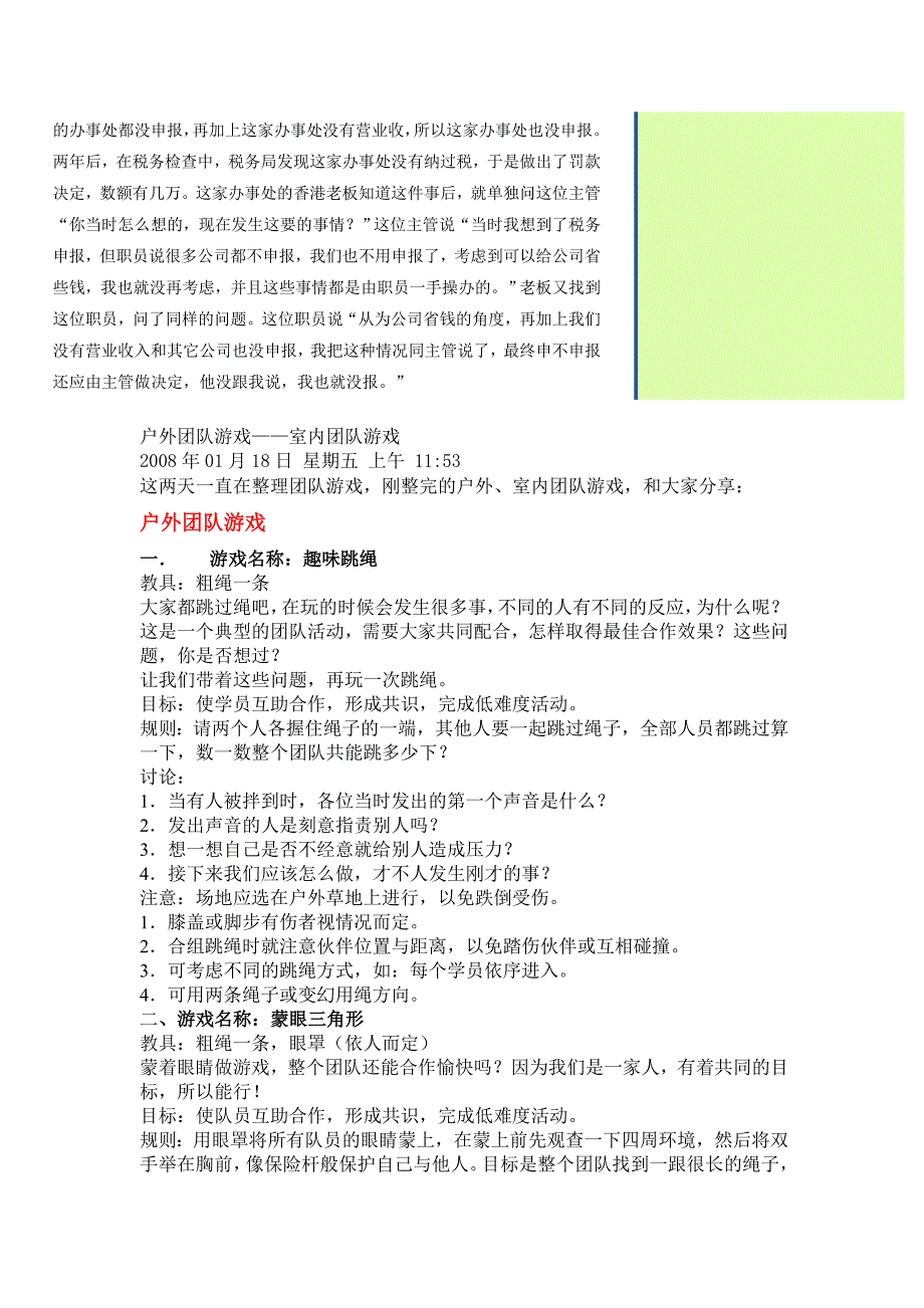 团队游戏94621.doc_第3页