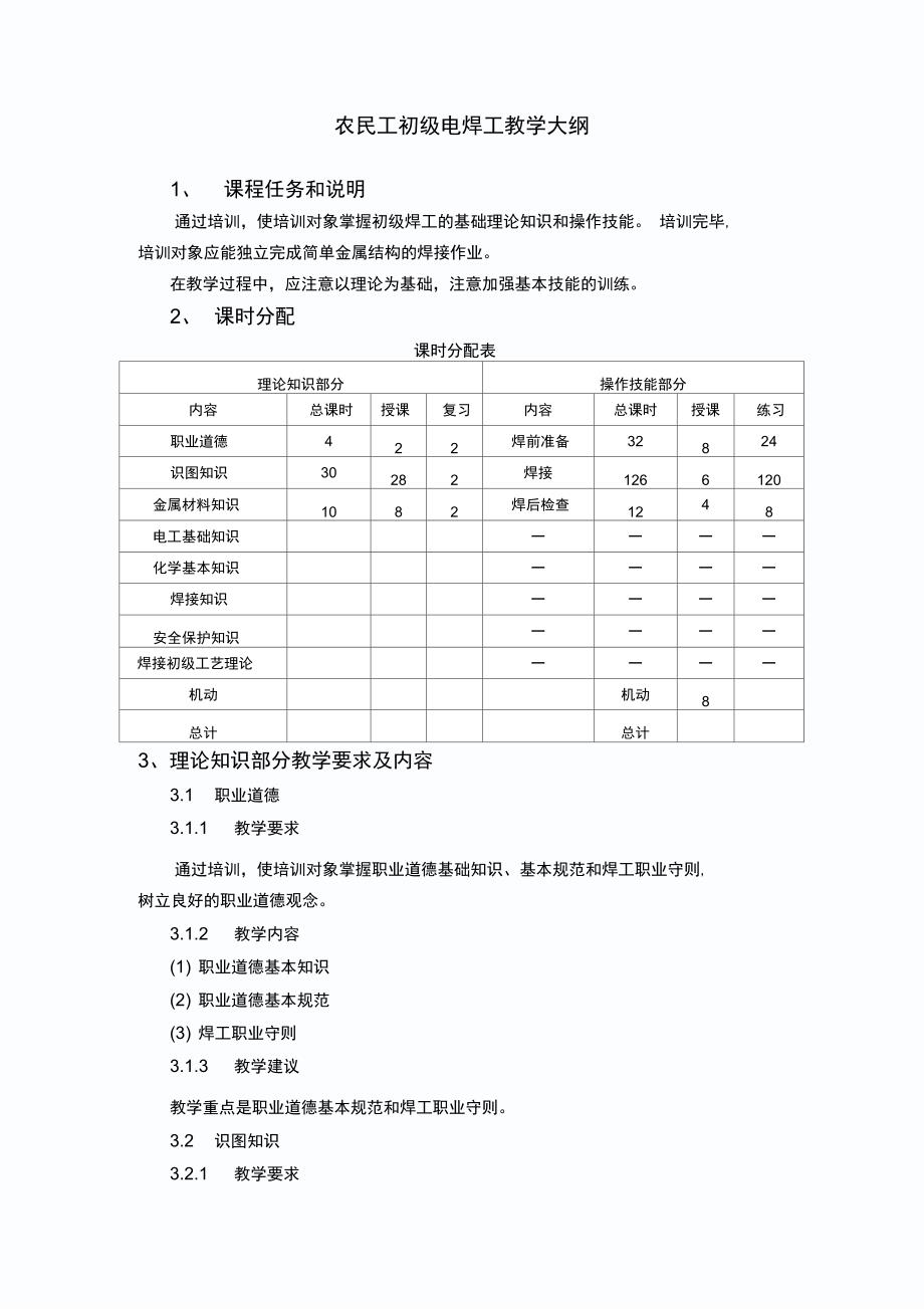 电焊工培训计划及大纲(初)_第2页