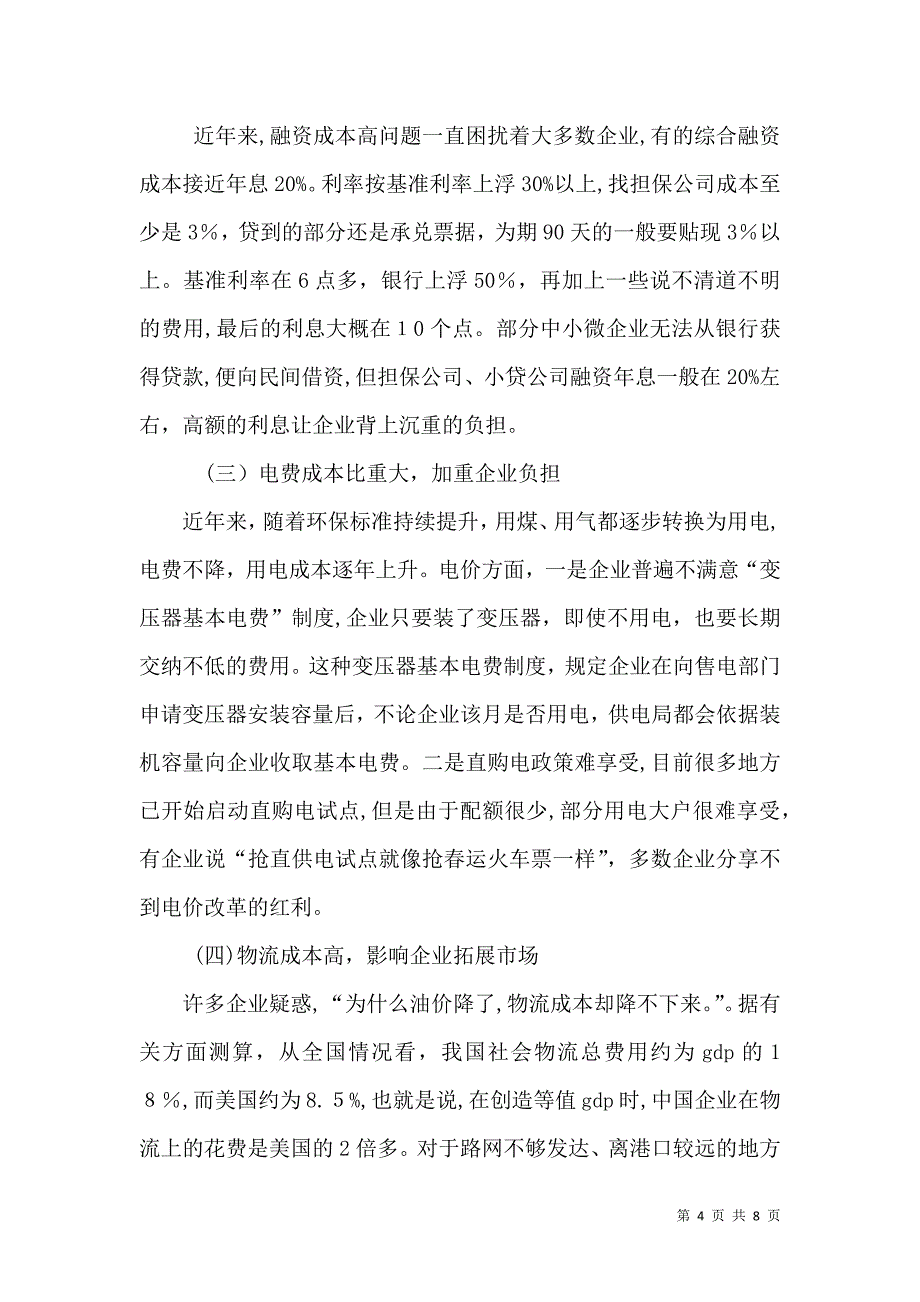 如何降低工业企业成本谈供给侧结构性改革之降成本问题_第4页