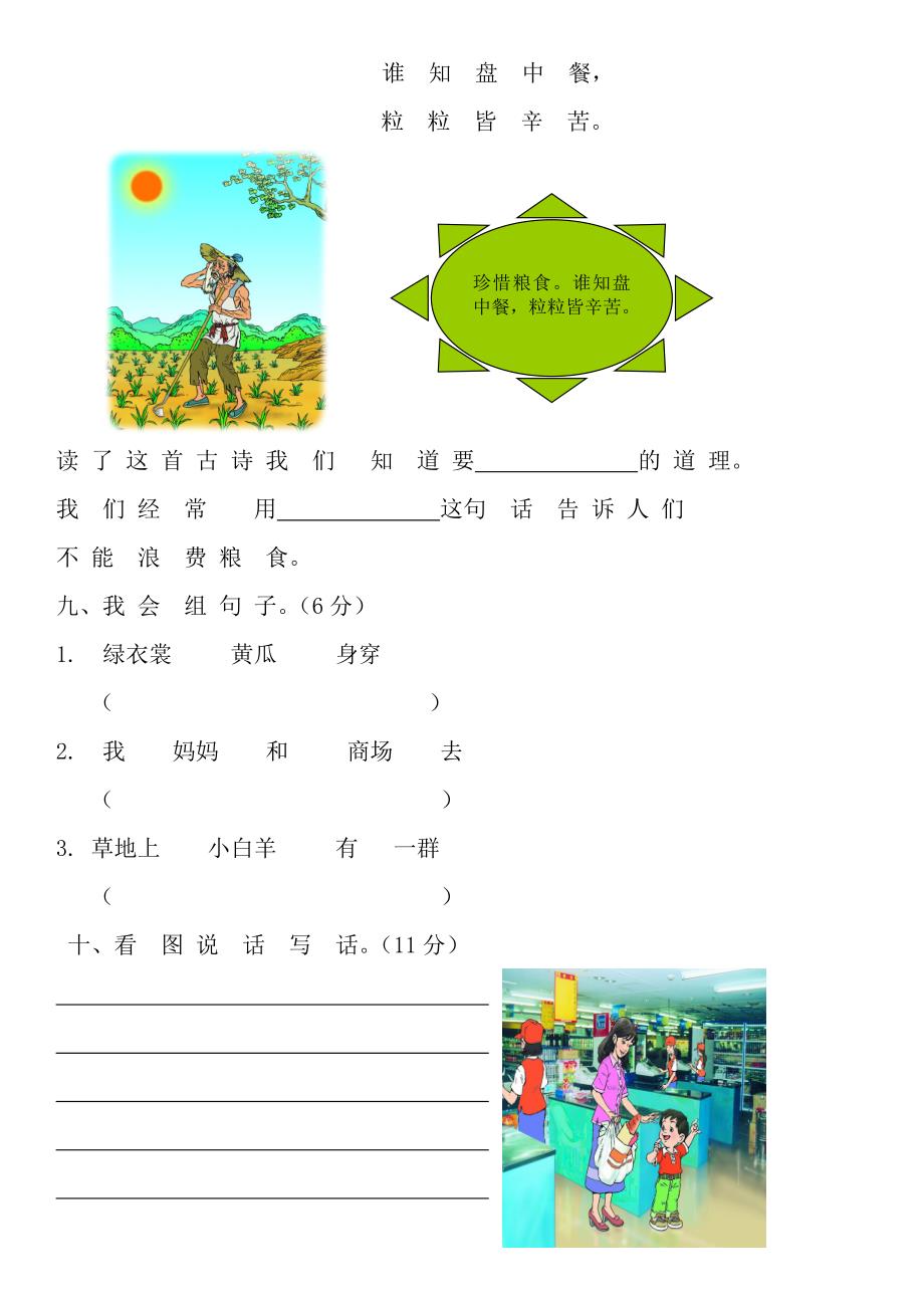 小学一年级语文上册第四单元测试卷.doc_第4页