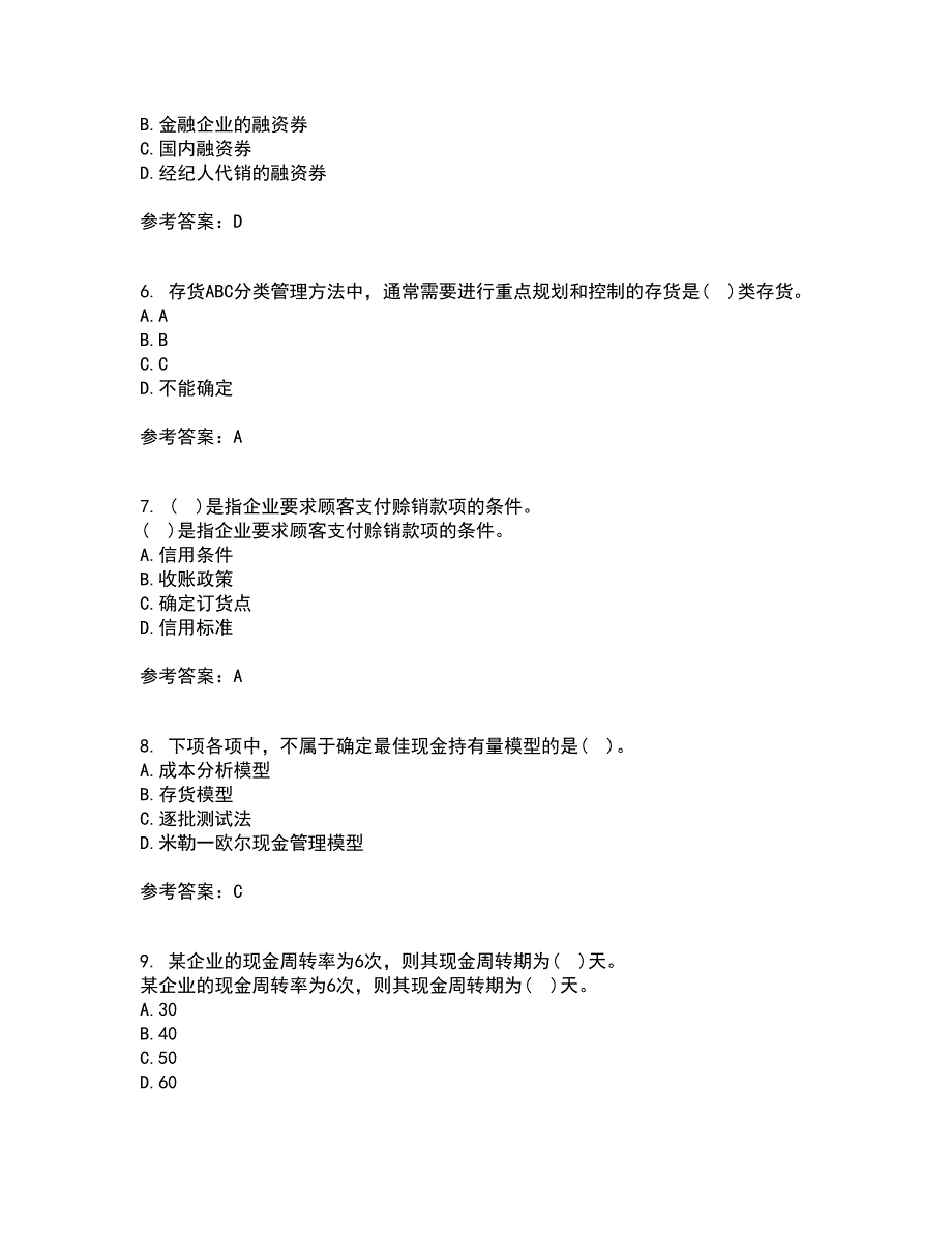 南开大学21春《营运资本管理》在线作业二满分答案83_第2页