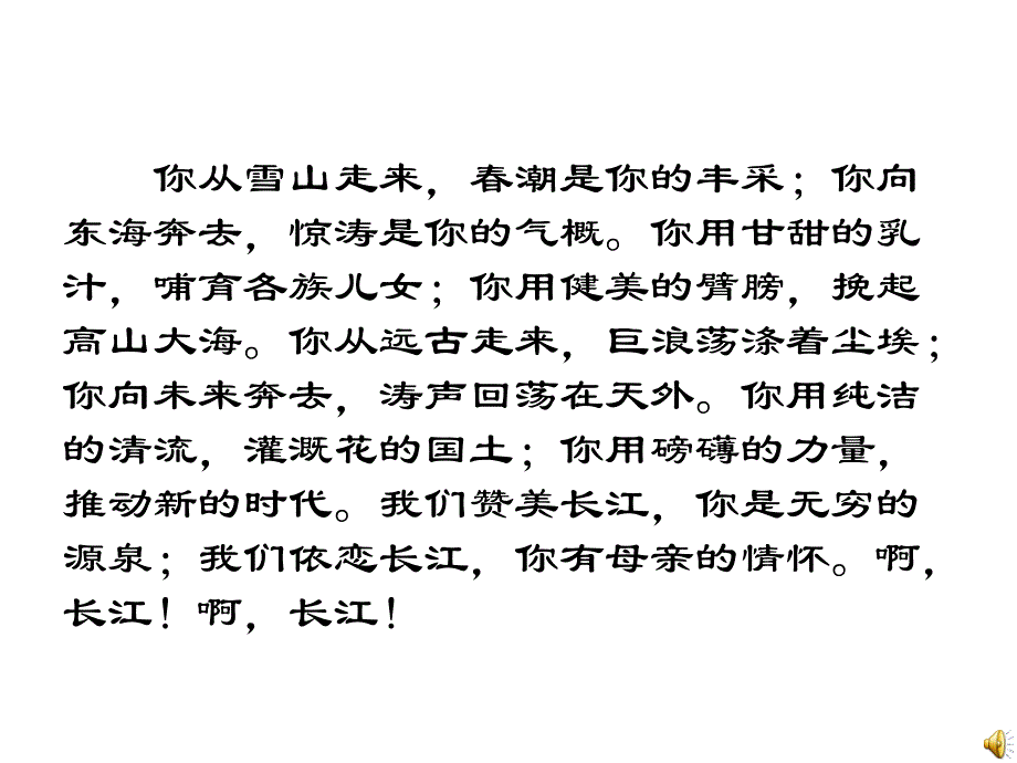 2.3.2中国的河流长江课件_第2页