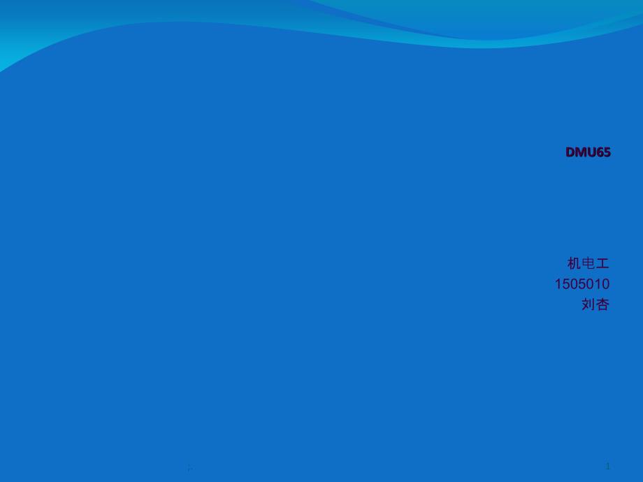 海德汉系统ppt课件_第1页