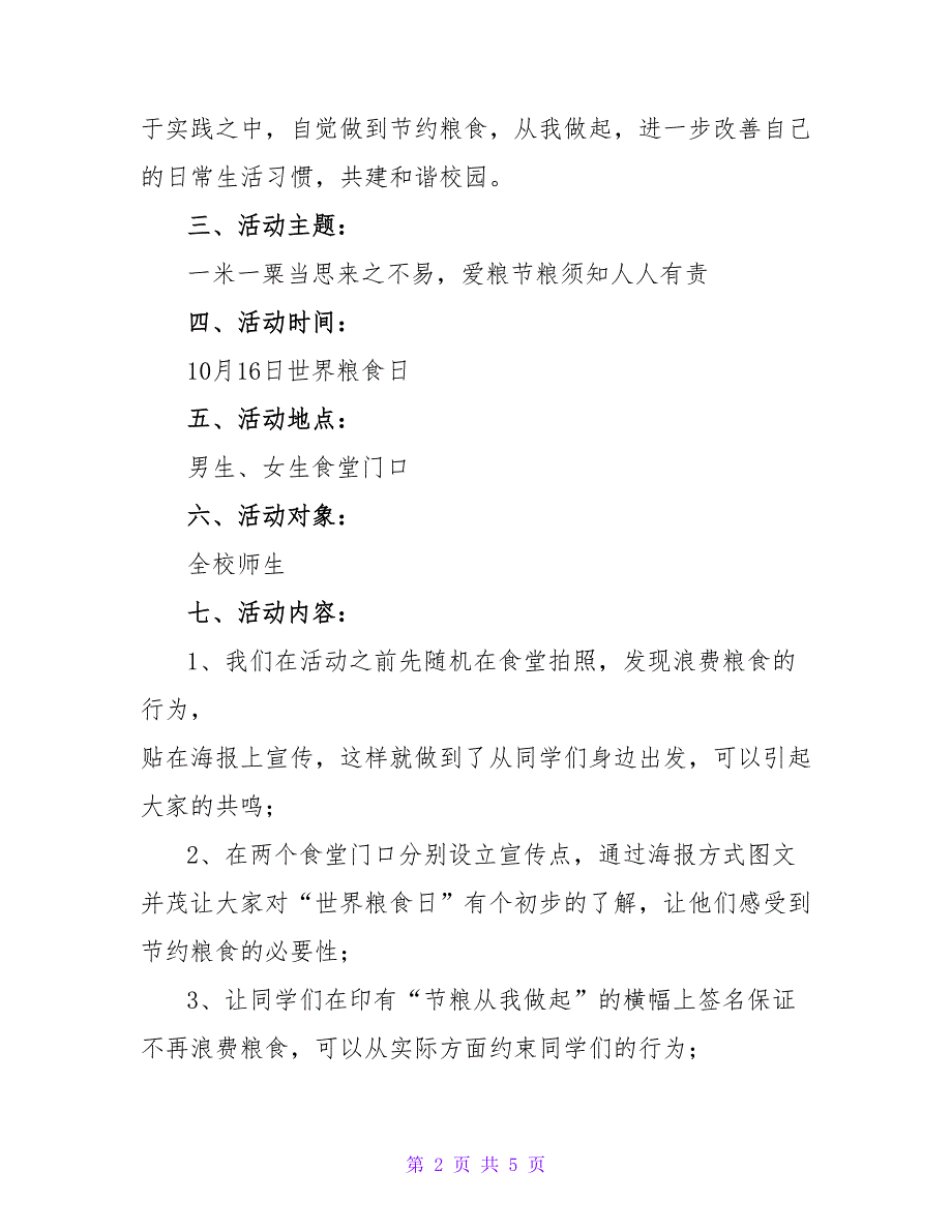 2022世界粮食日活动策划与方案_第2页