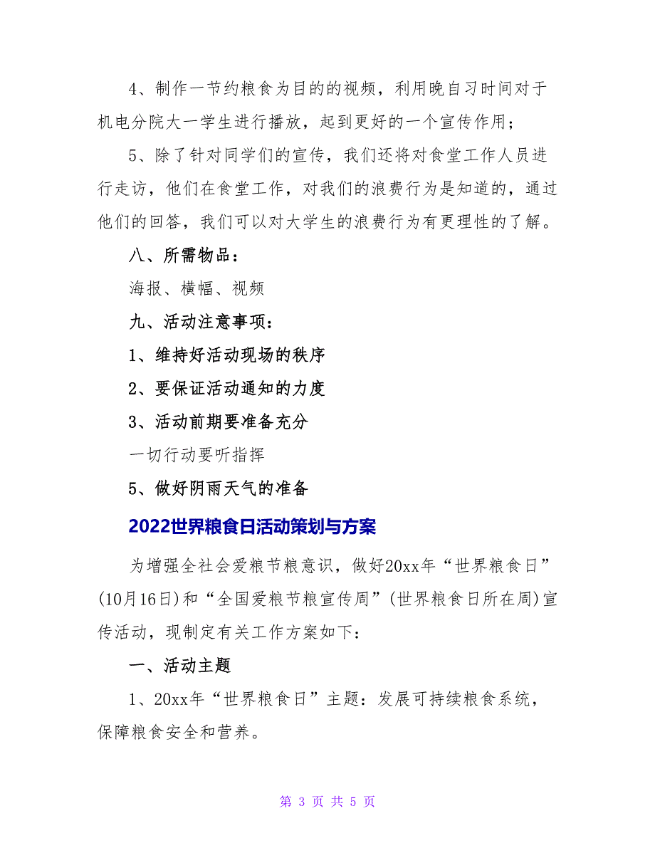 2022世界粮食日活动策划与方案_第3页