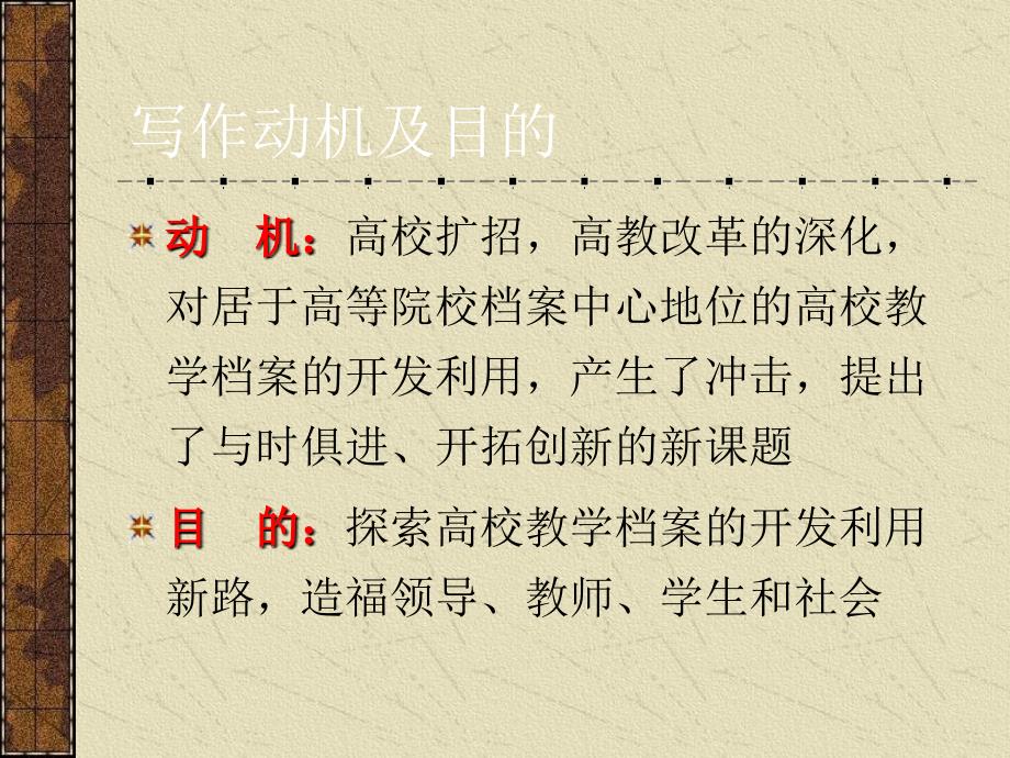 高校教学档案的鉴定与利用_第3页