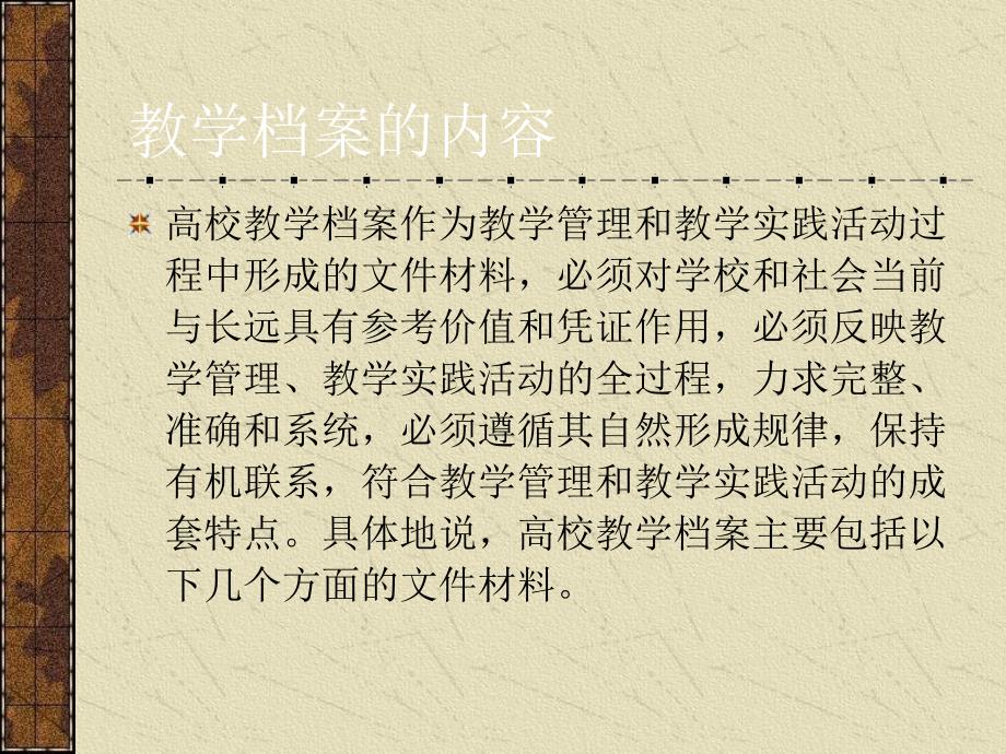 高校教学档案的鉴定与利用_第4页