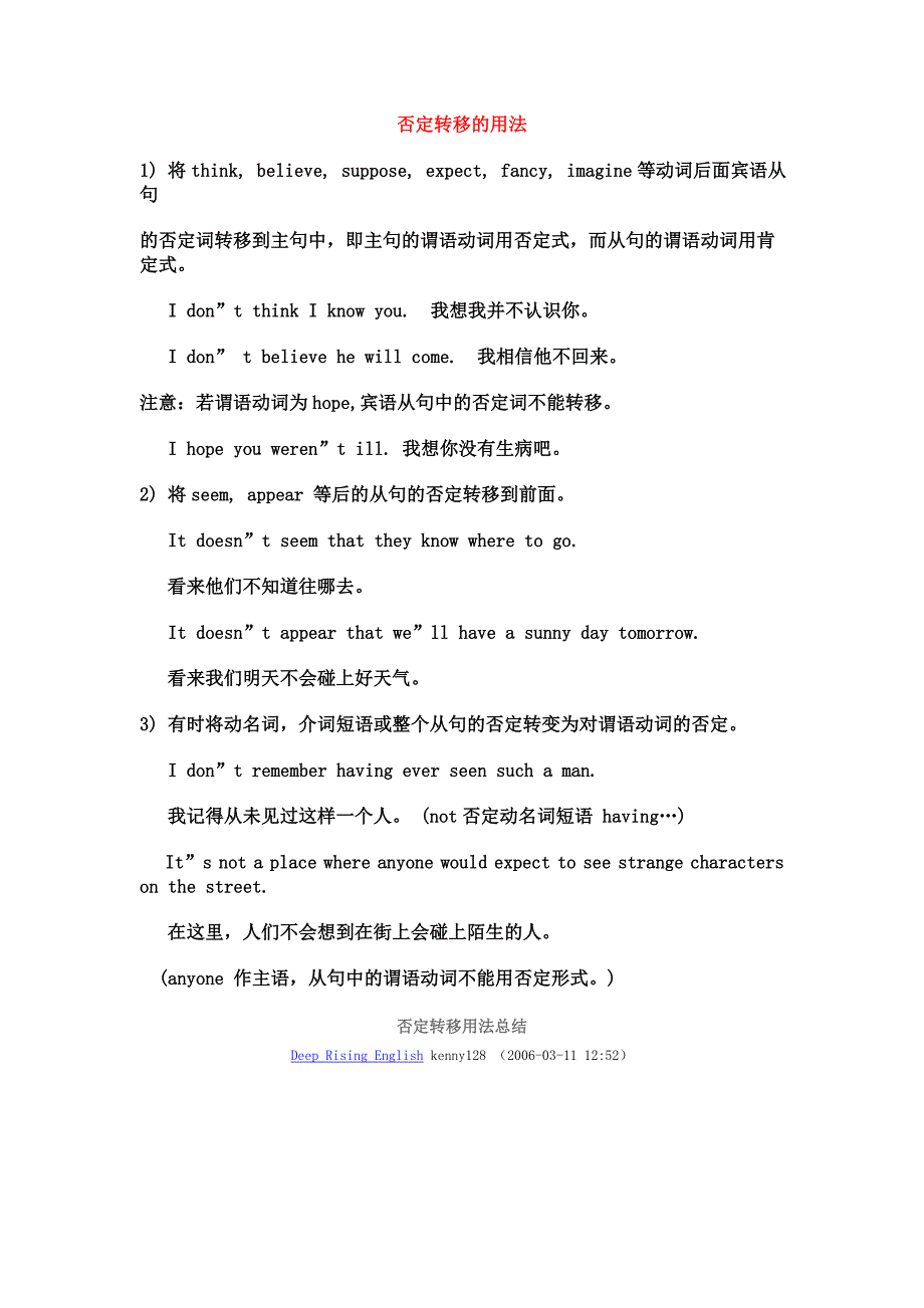否定转移的用法_第1页