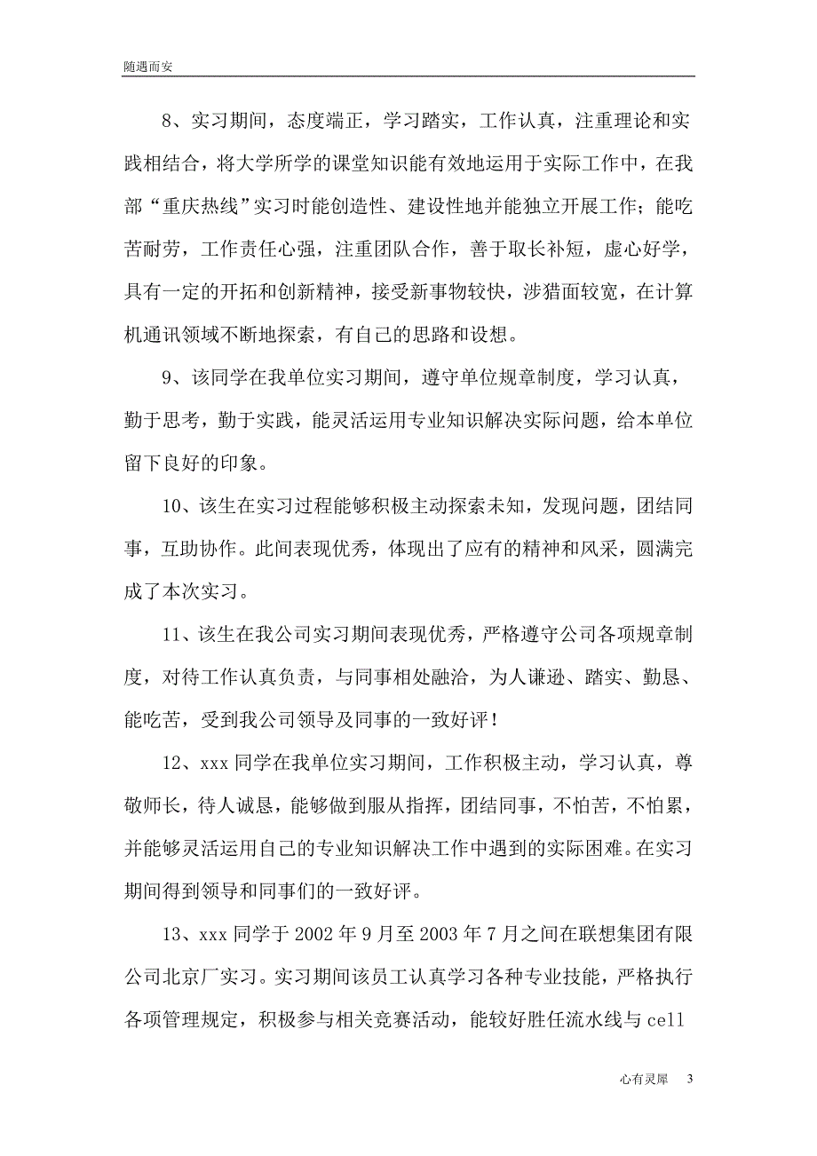 实习生参加实习工作评语参考60条【精选文案】_第3页