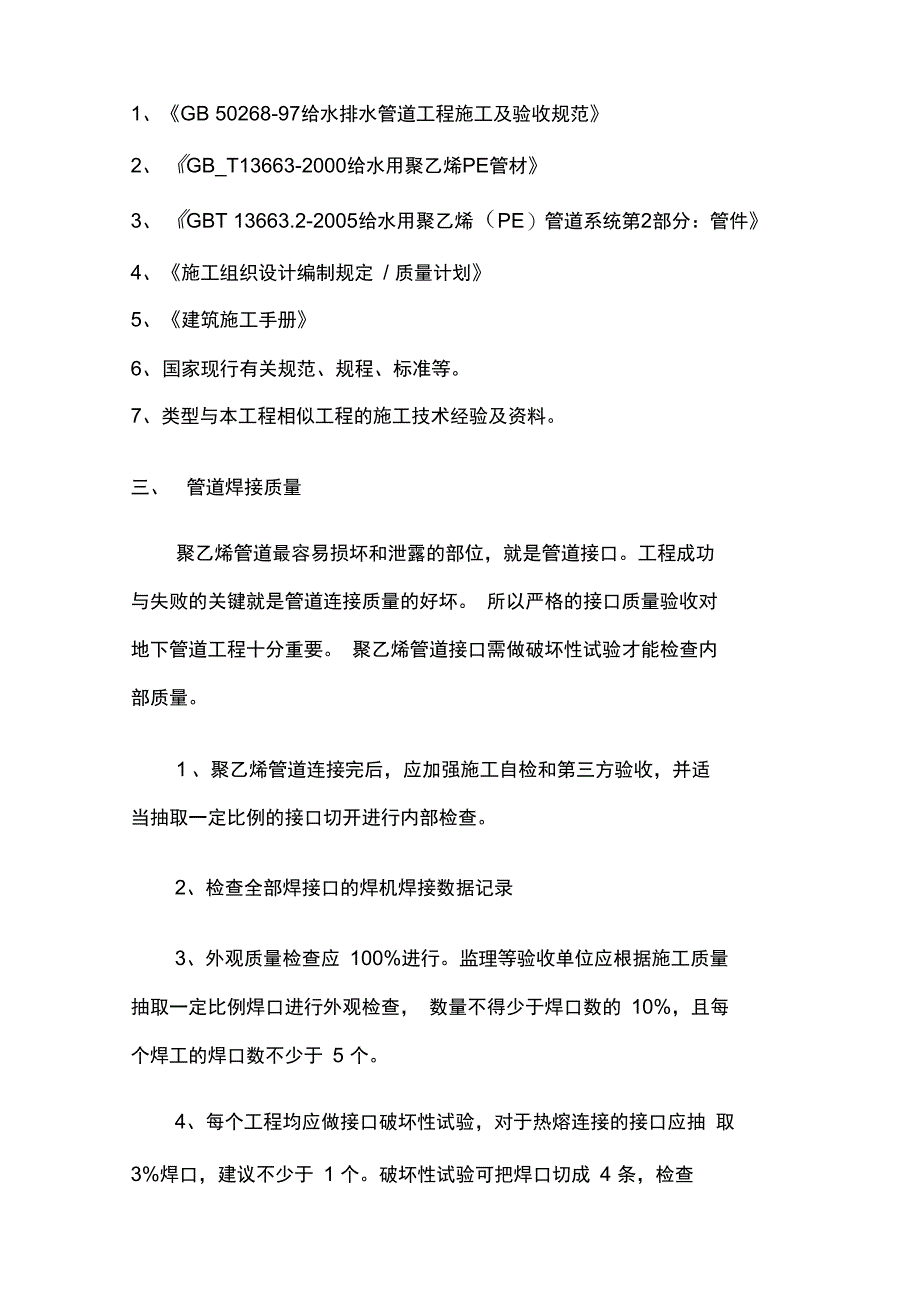 PE管道焊接特殊工序作业指导书分解_第2页