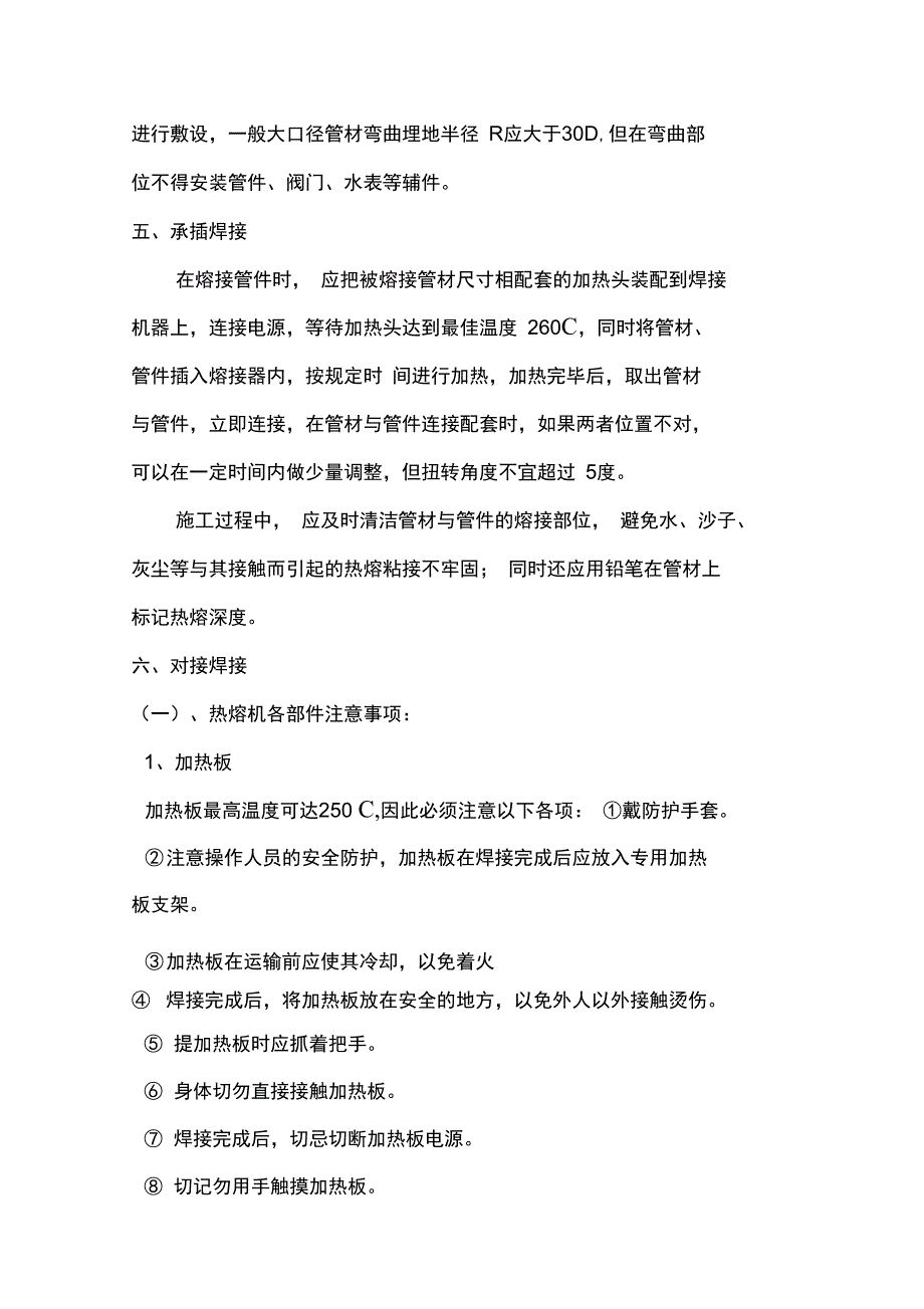 PE管道焊接特殊工序作业指导书分解_第4页