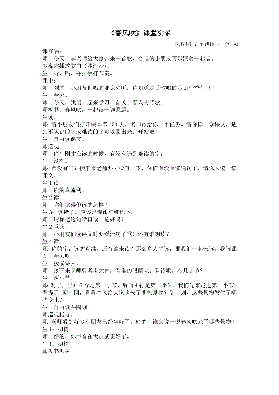 一年级《春风吹》五泄镇小李海娇_第3页