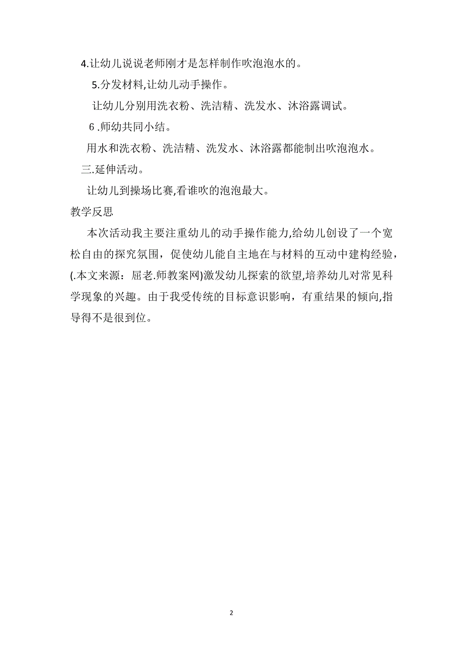 中班科学详案教案及教学反思制作吹泡泡水_第2页