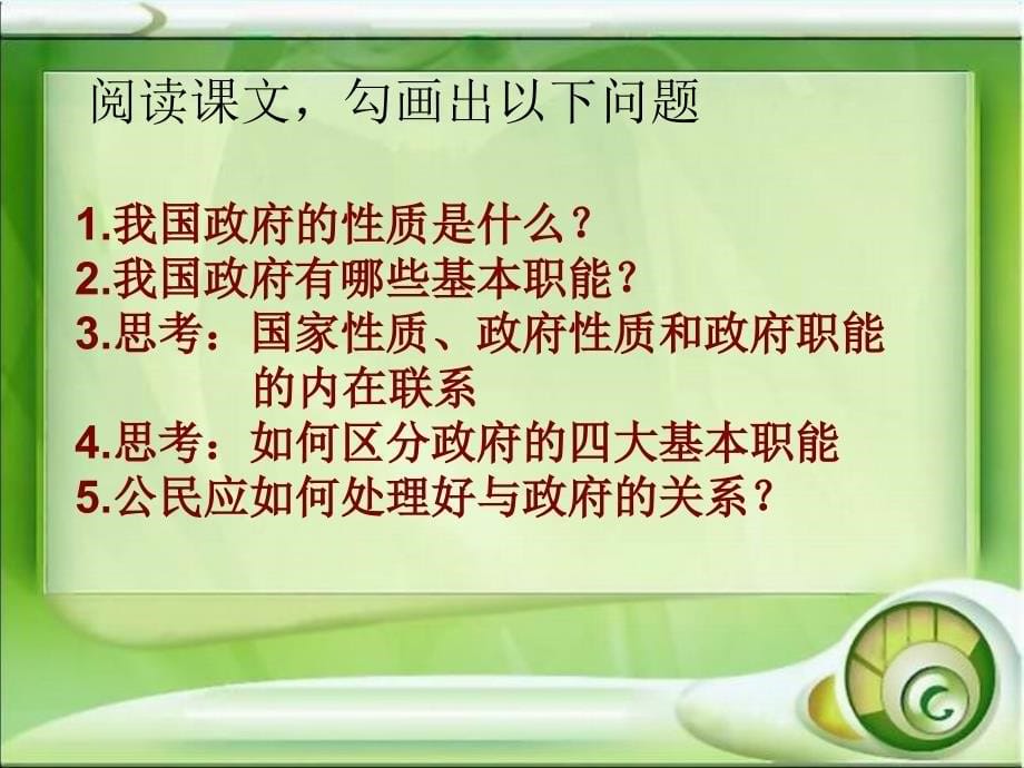 高一必修二政府的职能管理和服务课件_第5页