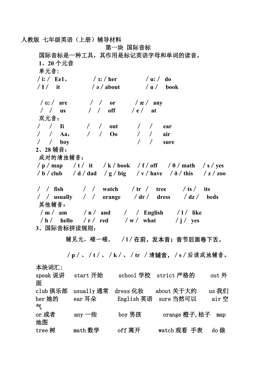 七年级上册英语自学资料_第1页