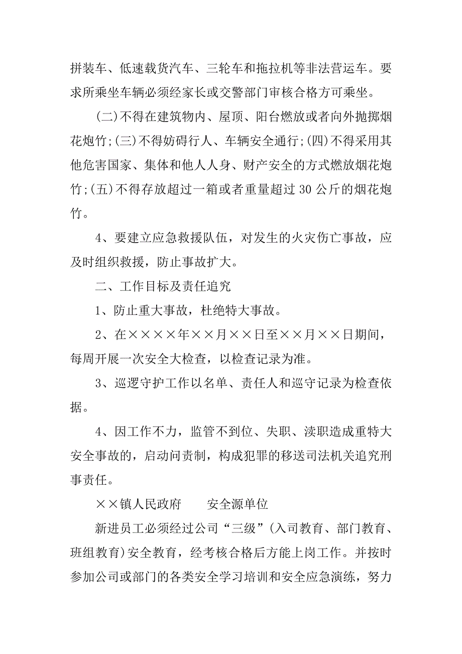 烟花燃放安全责任书.docx_第2页